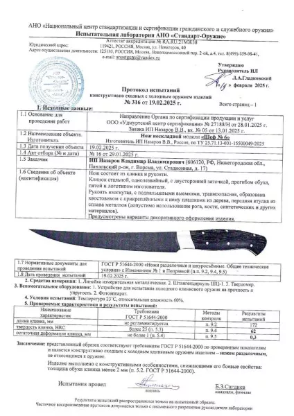 Нож Шеф № 6 сталь 95Х18 рукоять акрил красный