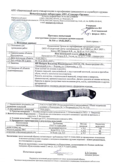 Кухонный нож Шеф № 10 сталь дамаск рукоять береста
