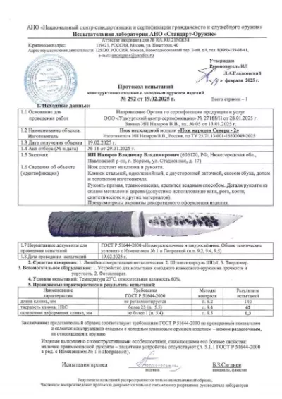 Нож Народа севера  2 сталь Х12МФ кованый дол рукоять бубинга