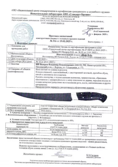 Нож Шеф № 6 сталь Х12МФ рукоять дюраль венге