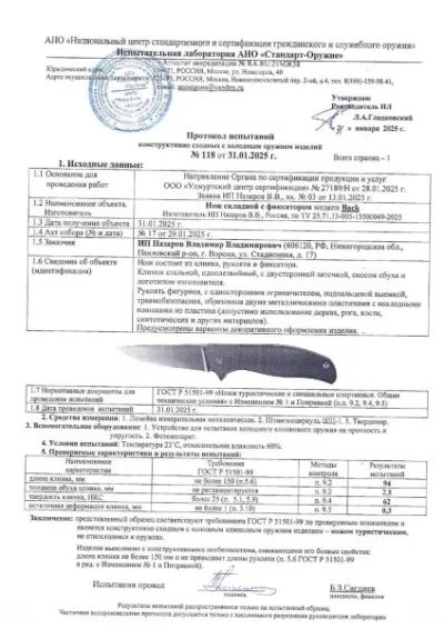 Нож складной