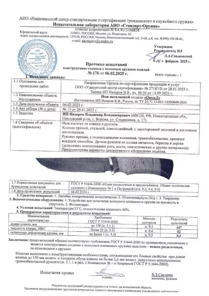 Нож Овод 2 дамаск мельхиор черный граб береста