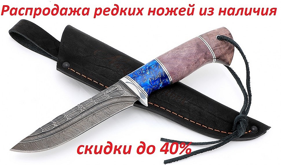 Распродажа ножей