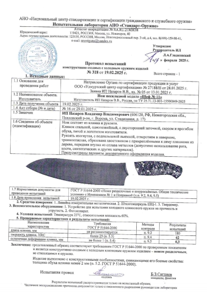 Кухонный нож Шеф № 11 сталь Х12МФ рукоять акрил красный