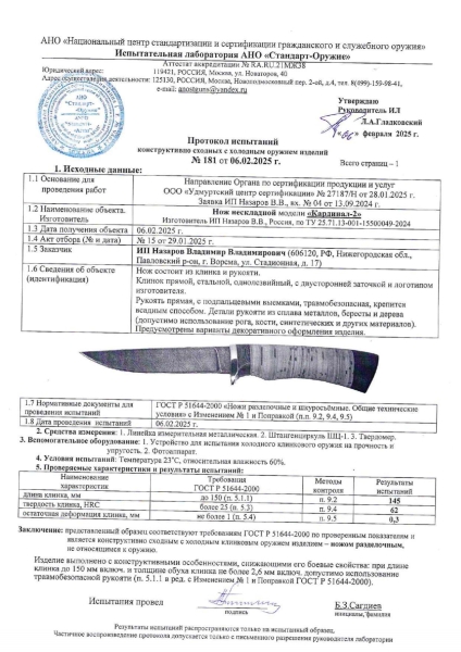 Нож Кардинал 2 ХВ-5 береста