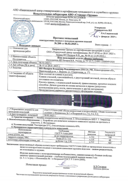 Нож финка Сапера Д2 карельская береза