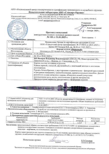 The ceremonial dirk of the Border Guard Service