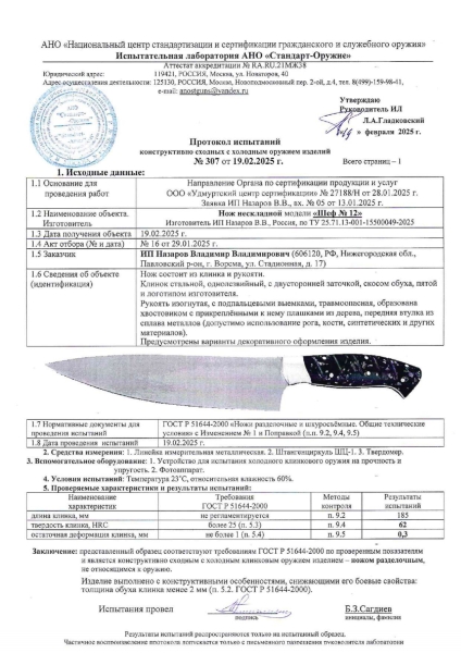 Кухонный нож Шеф № 12 сталь Х12МФ рукоять акрил синий