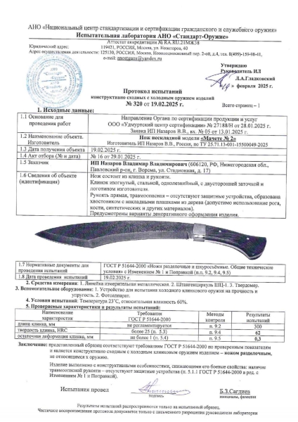 Нож Мачете №2 сталь дамаск, рукоять венге