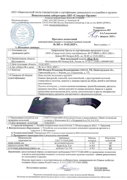 Тяпка 4 дамаск цельнометаллическая венге