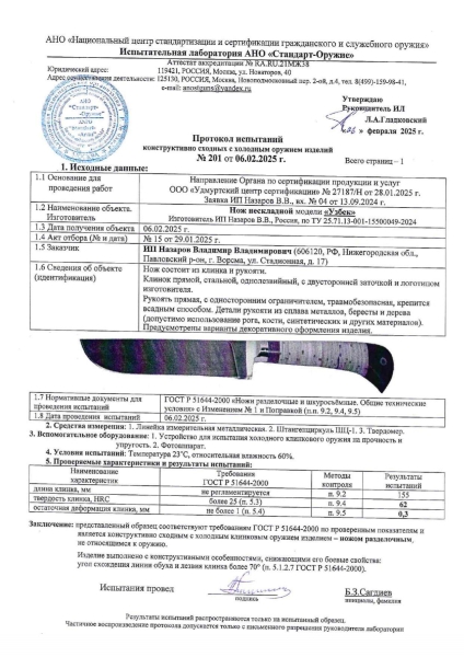 Нож Узбекский дамаск черный граб падук