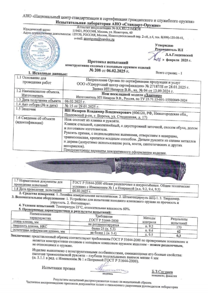 Нож Златояр дамаск черный граб резной мельхиор