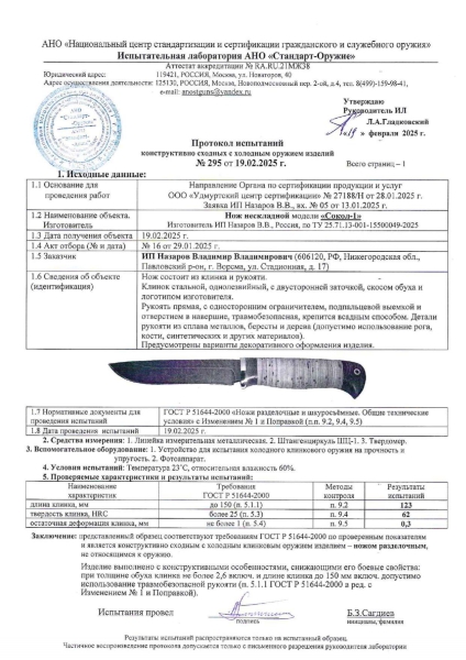 Нож Сокол D2 береста