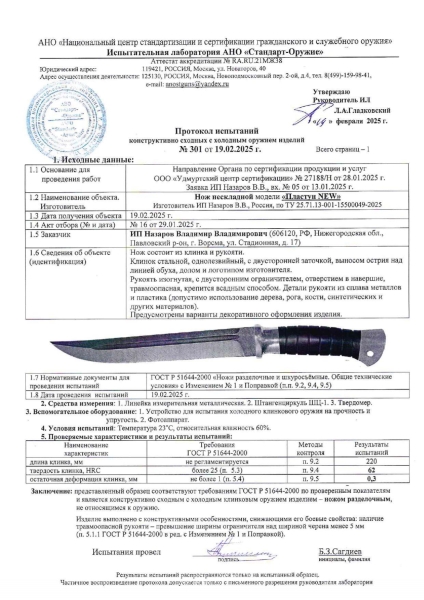 Нож Пластун  (казачий пластунский нож)  х12мф черный граб дюраль (NEW)