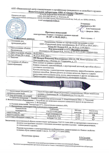 Нож Касатка средняя филейный дамаск венге акрил красный