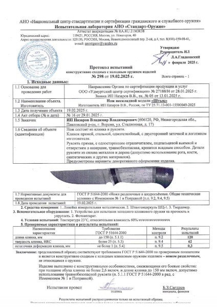 Нож Штык дамаск торцевой ячеистый кость мамонта мокуме-гане