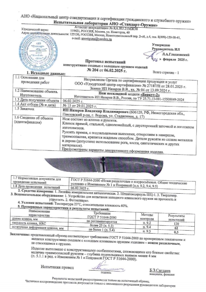 Knife Berkut 2 steel wootz steel handle Karelian birch red