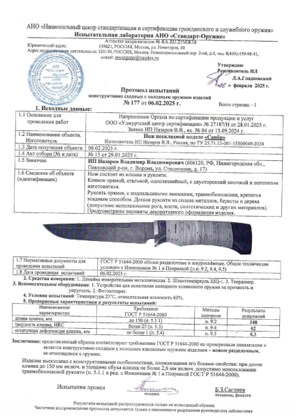 Нож Сапер ELMAX бубинга