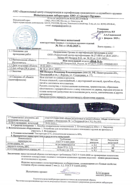 Нож Шеф № 6 сталь 95Х18 рукоять акрил зеленый