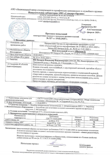 Нож Малыш-2, Х12МФ, рукоять карельская береза коричневая, акрил зеленый