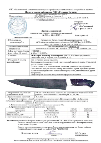 Chef's kitchen knife No. 14 all-metal x12mf with nickel lining acrylic white