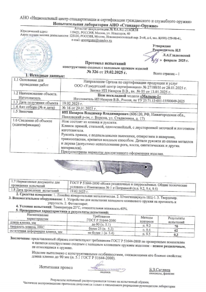 Нож Малыш-1, дамаск, рукоять карельская береза коричневая, акрил зеленый