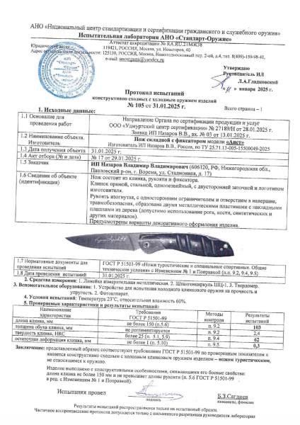 Нож складной Аист дамаск ламинированный накладки карельская береза фиолетовая карбон