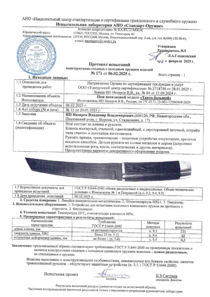 Нож Танто большой  дамаск дольной венге