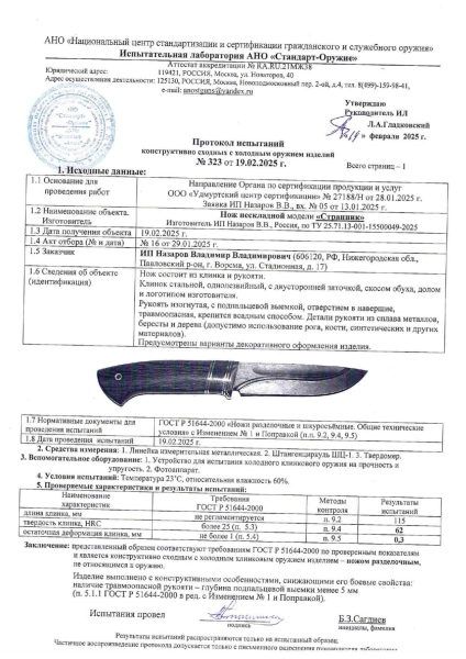 Нож Странник дамаск с долом ламинированный с воронением рукоять карбон карельская береза коричневая черный граб