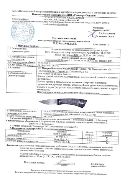 Нож Лиса сталь 95х18, рукоять береста и карельская береза зеленая