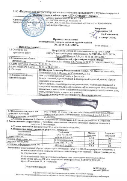 Выкидной нож 