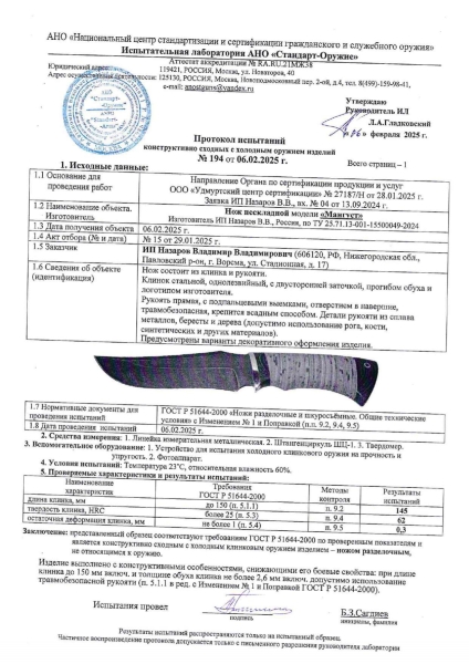 Нож Мангуст булат мельхиор черный граб