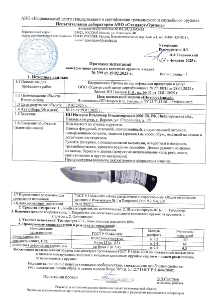 Нож Шкуросъемный Elmax береста