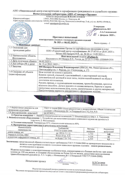 Нож Рыбак 2 сталь S390, рукоять акрил синий и карельская береза янтарь