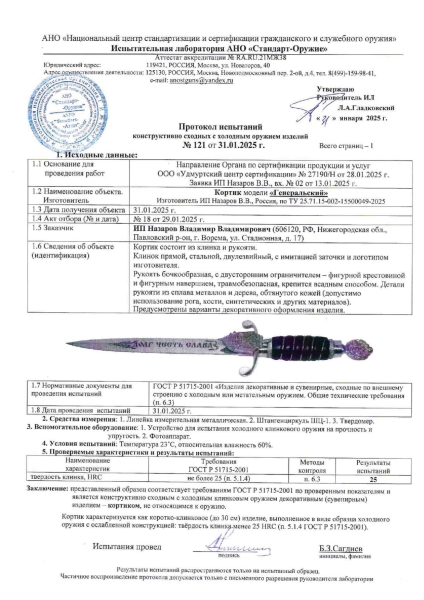 Dirk General's RVSN (Strategic Missile forces)