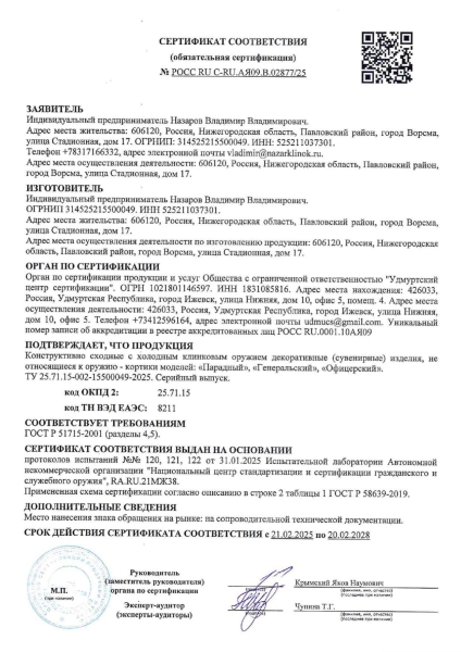 Кортик генеральский Медицинской службы