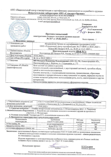 Шеф-Повар №7: Х12МФ, черный граб-латунь