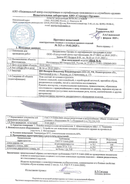 Knife Chef No. 4 steel K340 handle paduk acrylic