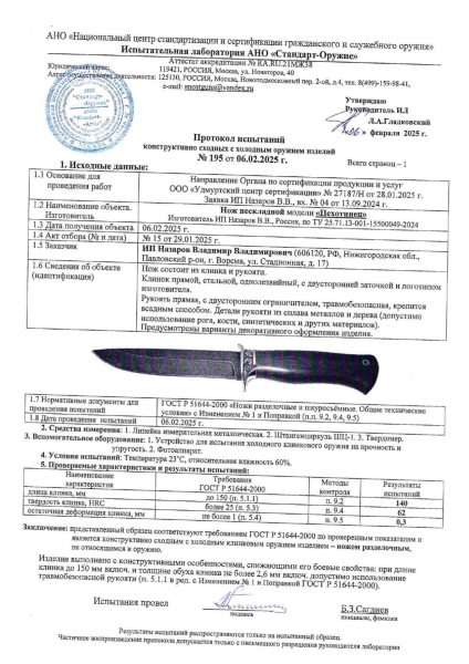 Нож Пехотинец 95х18 рукоять береста