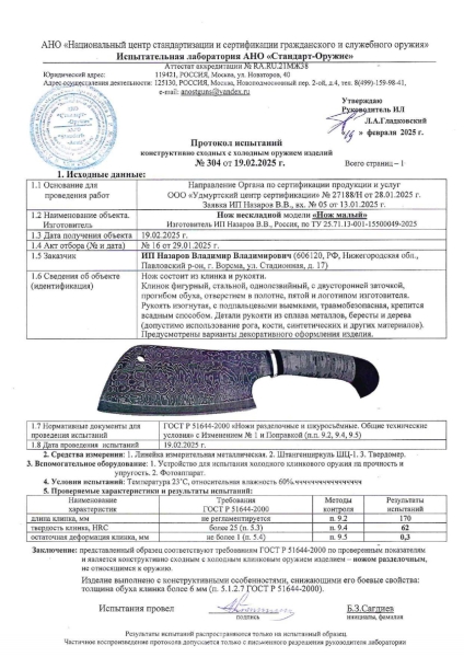 Тяпка Малая дамаск мельхиор береста