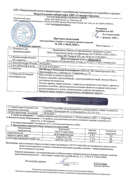 Нож Дамский дамаск черный граб (надпись)