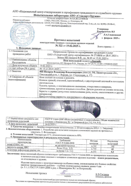 Нож охотничий 