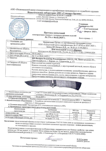 Нож охотничий Кречет дамаск черный граб падук (надпись)