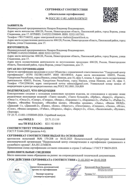 Нож Касатка большая филейный 95х18 береста