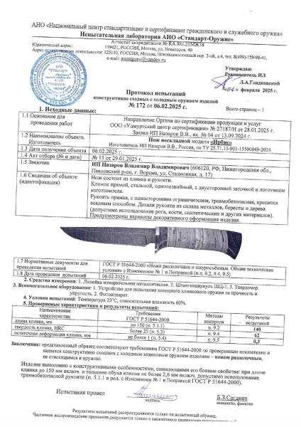 Knife Irbis D2 wenge