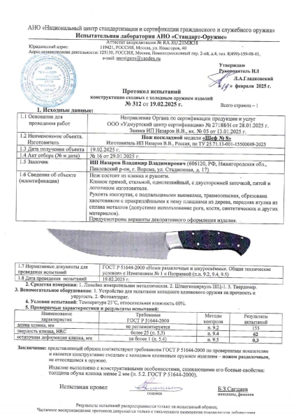 Нож Шеф № 8 сталь 95Х18 рукоять акрил красный