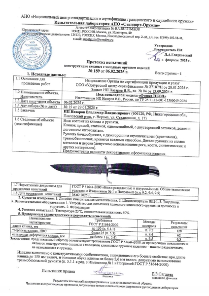 Реплика Финки нескладная НКВД Х12МФ мельхиор рукоять и ножны карельская береза синяя