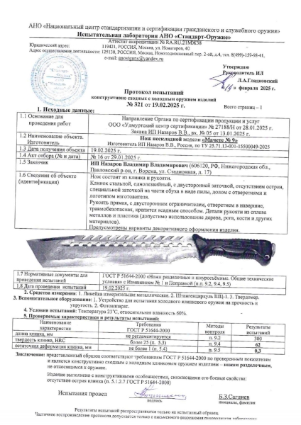 Knife Machete No. 9 large steel 95h18 handle polymer black