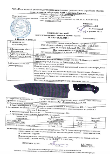 Knife Chef No. 13 steel H12MF handle black hornbeam stabilized Karelian birch red