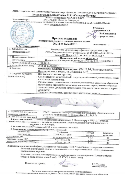 Кухонный нож Шеф № 1 сталь 95Х18 рукоять акрил зеленый